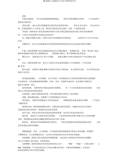 PS滤镜大全滤镜学习完全手册性能介绍