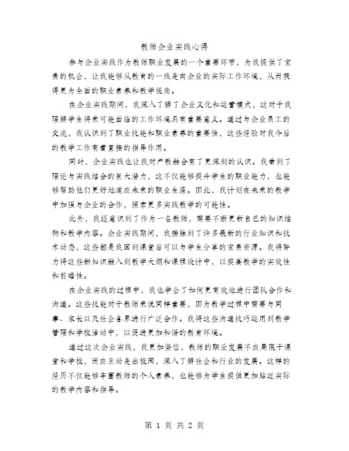 教师企业实践心得