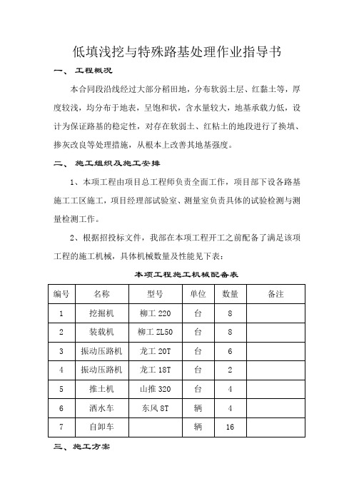 低填浅挖与特殊路基处理施工作业指导书