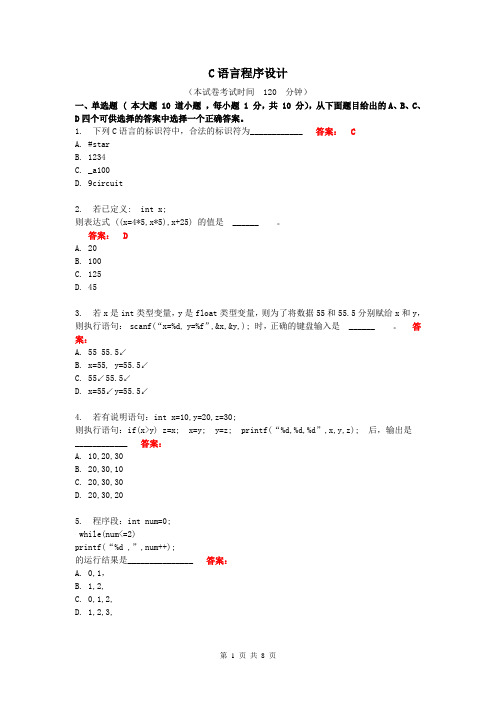 上海计算机二级c语言