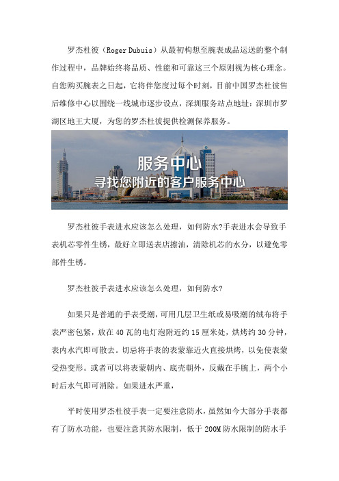 深圳罗杰杜彼售后维修点地址