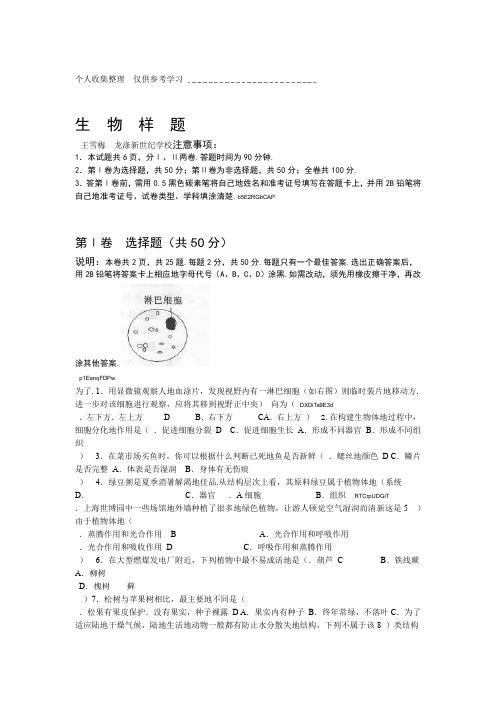 哈尔滨初级中学生物学业水平考试模拟试题及答案