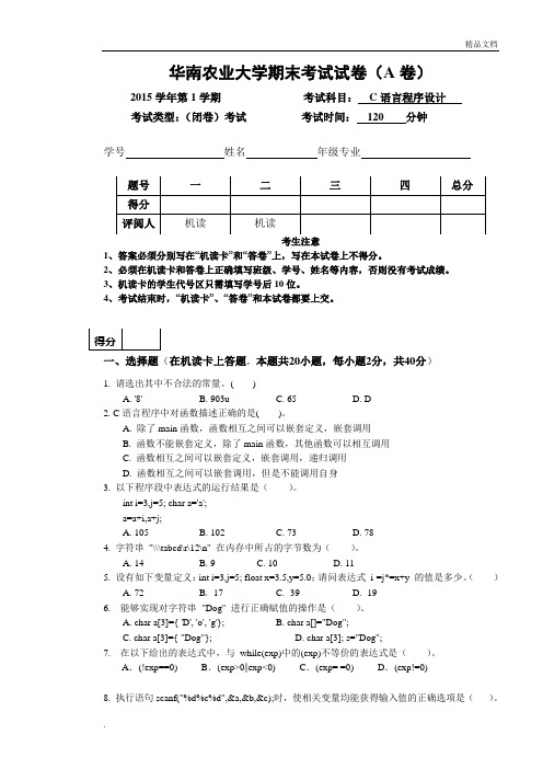 上学期C语言A卷试卷