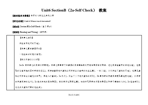 人教版英语九年级全一册教案：Unit6 SectionB(2a-Self Check)