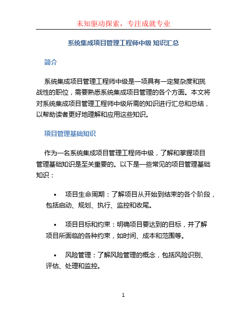 系统集成项目管理工程师中级 知识汇总