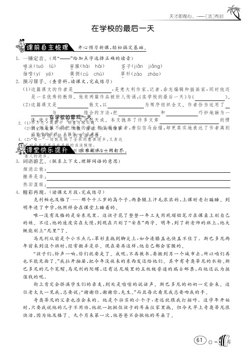 北师大版语文六年级下课课练·8 在学校的最后一天(含答案)