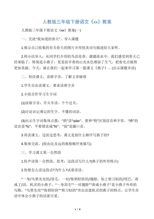 人教版三年级下册语文《燕子》教案