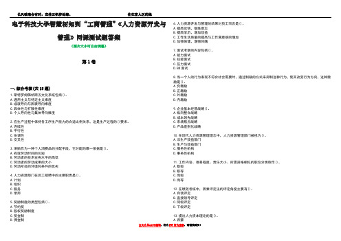 电子科技大学智慧树知到“工商管理”《人力资源开发与管理》网课测试题答案1