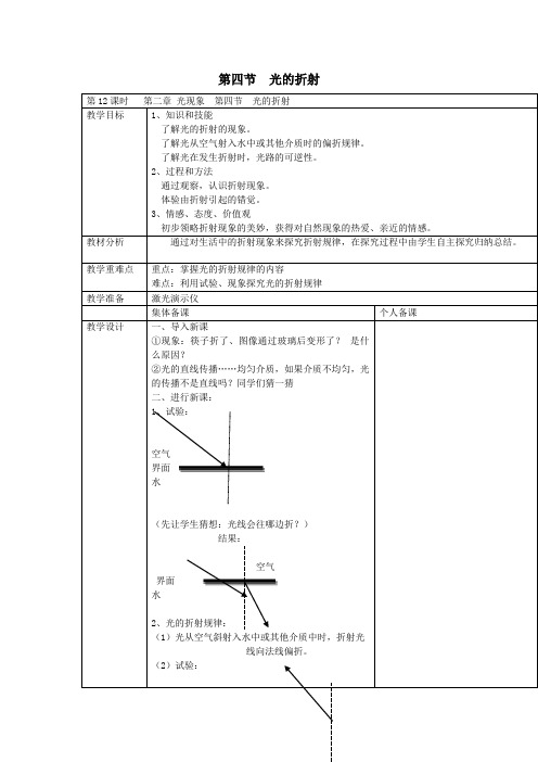 八年级物理上册《2、4光的折射》教案新人教版