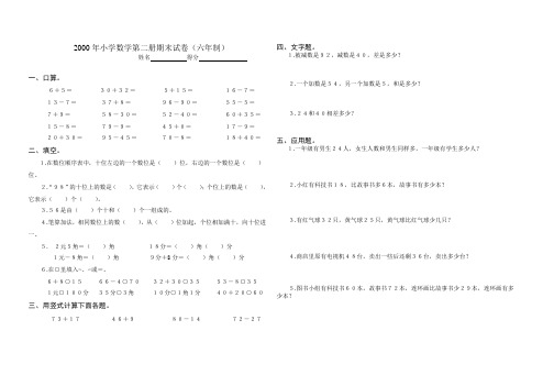 2000年小学数学第二册期末试卷(六年制)