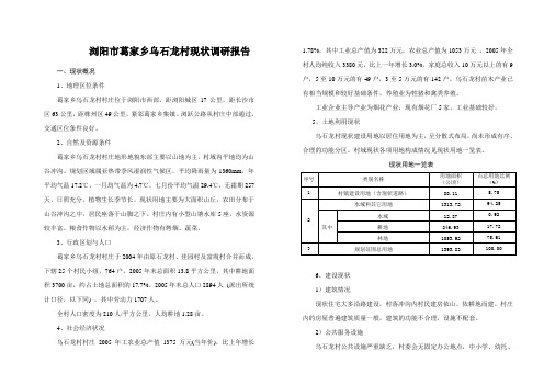 乌石龙调查报告