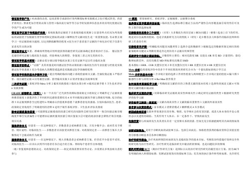 循证医学重点大全