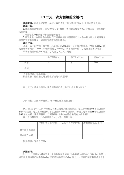 鲁教版(五四制)七年级下册数学导学案设计：7.3二元一次方程组的应用(2) (无答案)