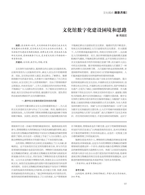 文化馆数字化建设困境和思路