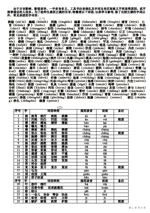 常用普通话易错读音