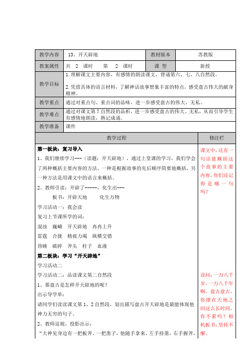 13.2开天辟地第二课时