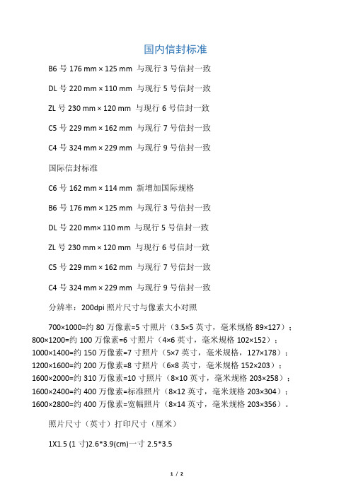 国内信封标准