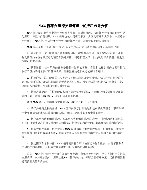 PDCA循环在压疮护理管理中的应用效果分析