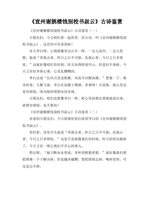 《宣州谢朓楼饯别校书叔云》古诗鉴赏