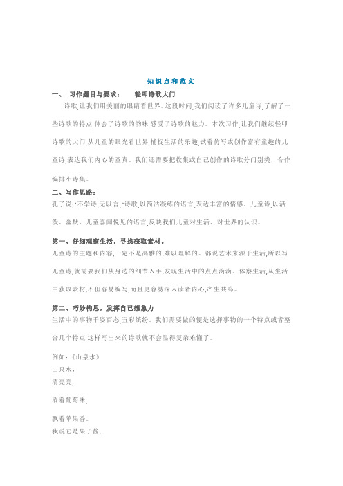 四年级语文《轻叩诗歌大门》教案知识点与范文