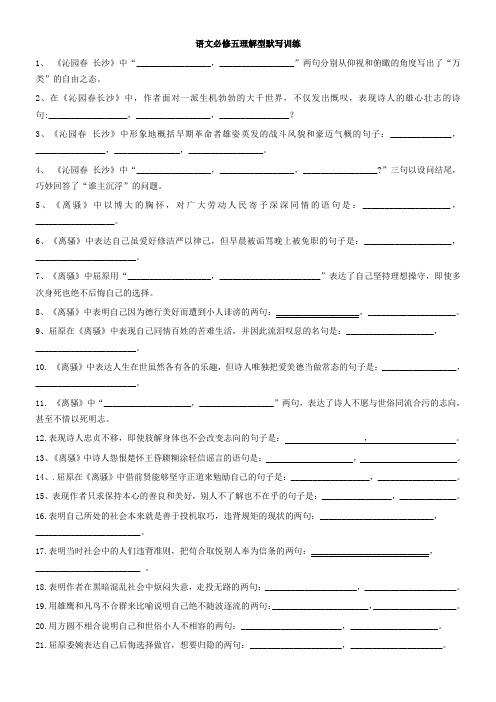 鲁人版高中语文必修五理解性名句默写学案及答案(刘)