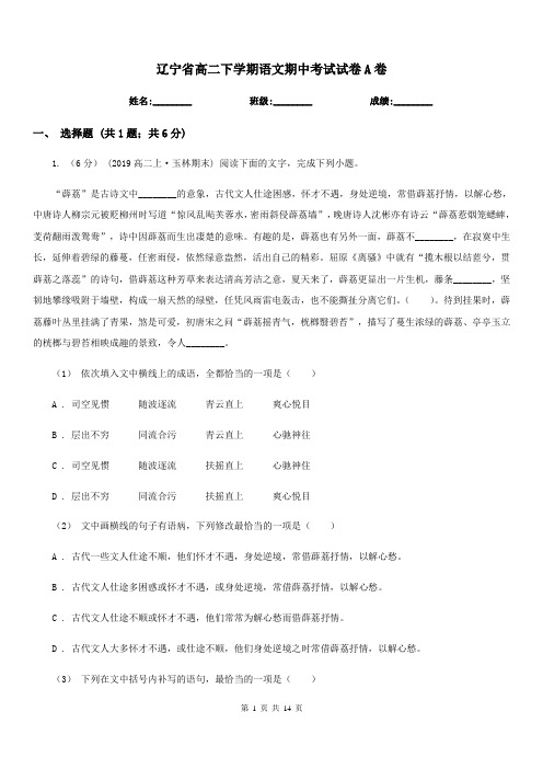 辽宁省高二下学期语文期中考试试卷A卷(考试)