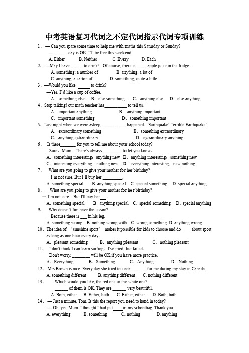 中考英语复习代词之不定代词指示代词专项训练
