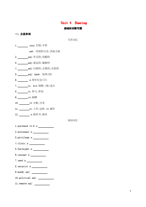 12019版高考英语一轮复习Unit4Sharing词汇训练新人教版选修7