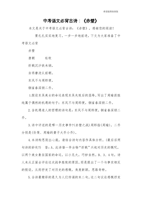 中考语文必背古诗:《赤壁》