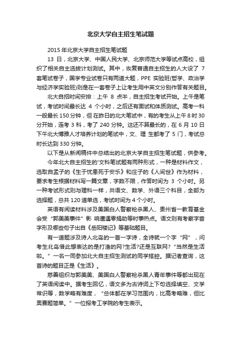 北京大学自主招生笔试题