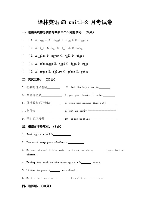 译林英语6B unit1、2月考试卷