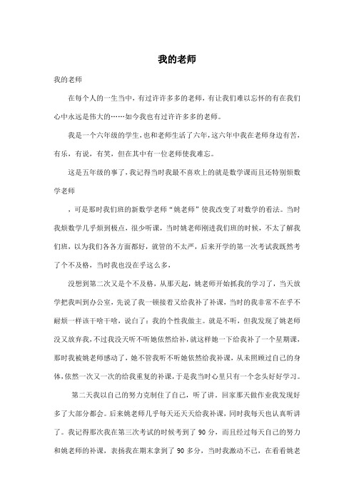 我的老师_初中初一作文700字