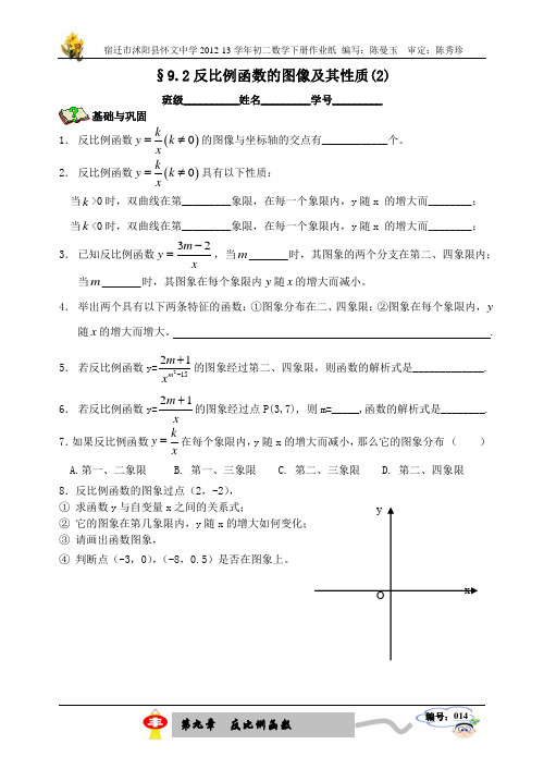 9.2.反比例函数图像和性质(2)学案