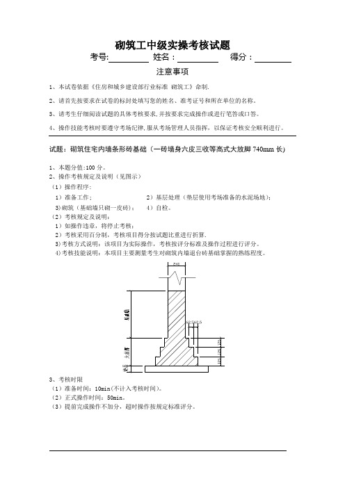 砌筑工中级实操考核试题-范本模板