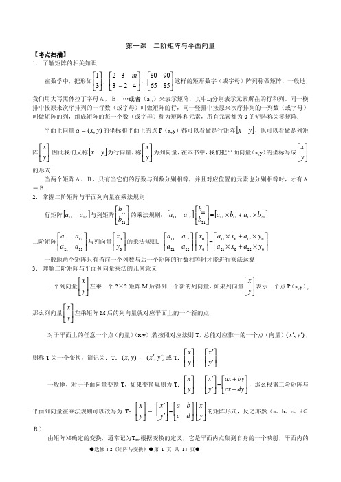 矩阵与变换小结