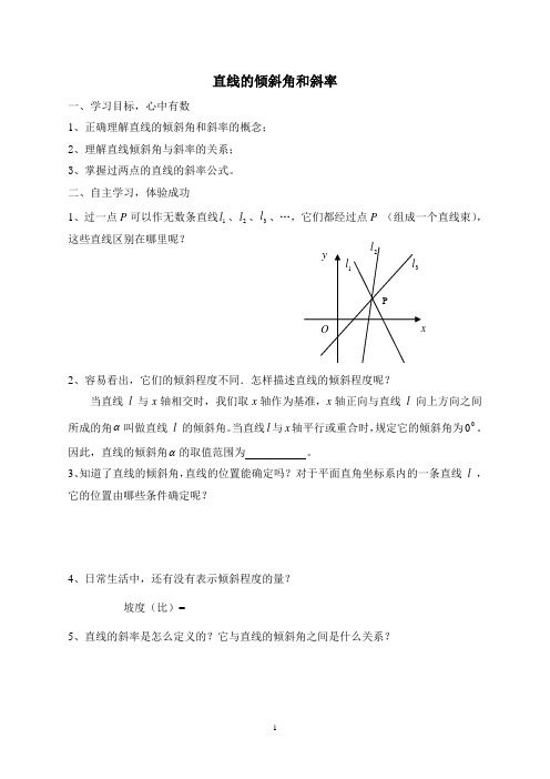 直线的倾斜角与斜率   学案  导学案  课件