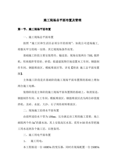 施工现场总平面布置及管理
