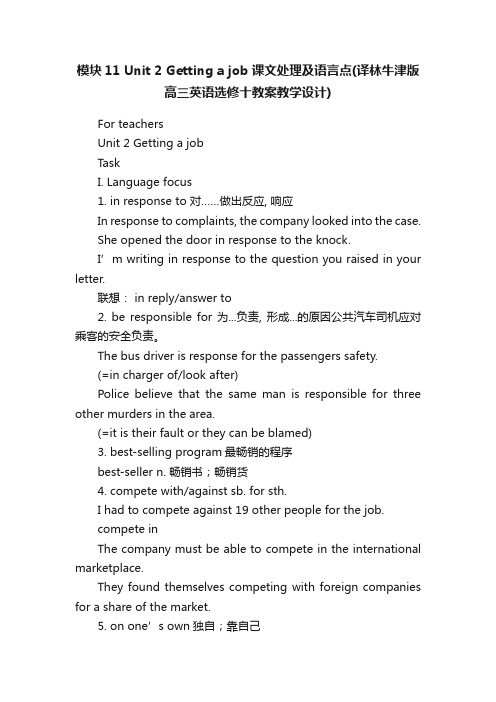 模块11Unit2Gettingajob课文处理及语言点（译林牛津版高三英语选修十教案教学设计）