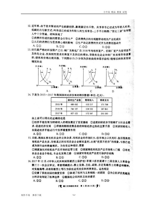 【新】河北省邯郸市2018届高三文综政治部分下学期第一次模拟考试试题扫描版