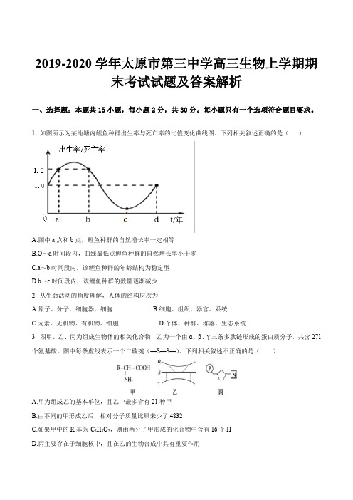 2019-2020学年太原市第三中学高三生物上学期期末考试试题及答案解析