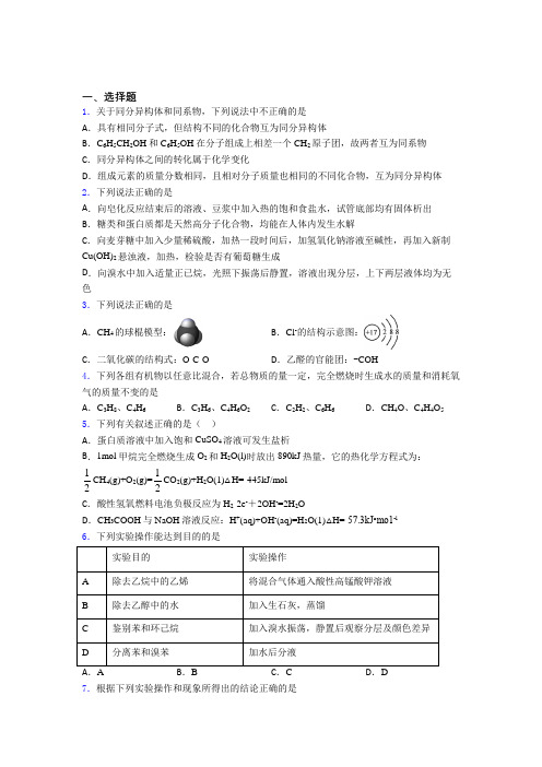 大连理工大学附属中学高中化学必修二第七章《有机化合物》知识点总结(培优练)