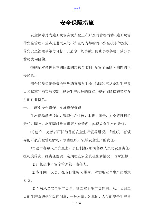 安全系统保障的有效要求措施