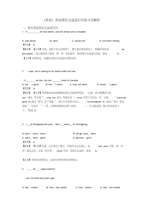 (英语)英语现在完成进行时练习含解析