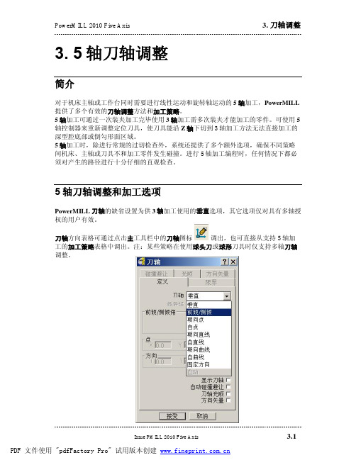 PowerMILL2010-00-5轴 003 5轴刀具调整