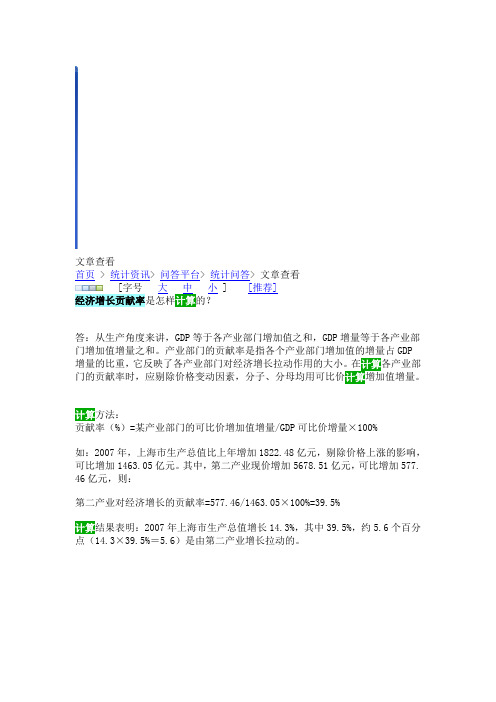 经济增长贡献率是怎样计算的？