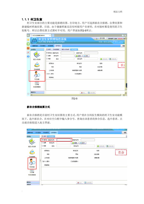 甘肃省村卫生室系统(中科美伦)操作教程