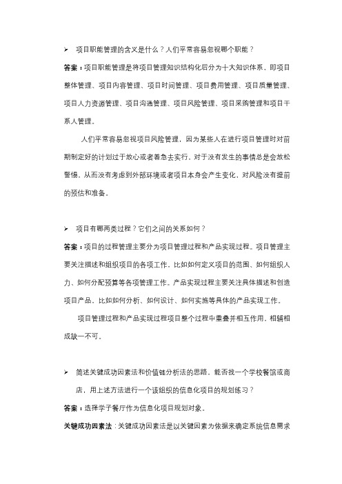 信息系统项目管理基于关键成功因素法和价值链法的分析