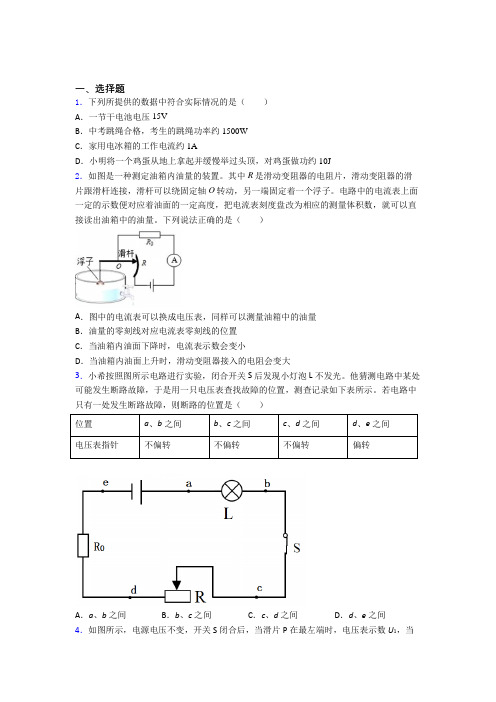 新人教版初中九年级物理下册第十六章《电压电阻》测试题(包含答案解析)