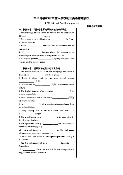 南京树人学校初三错题整理一单元