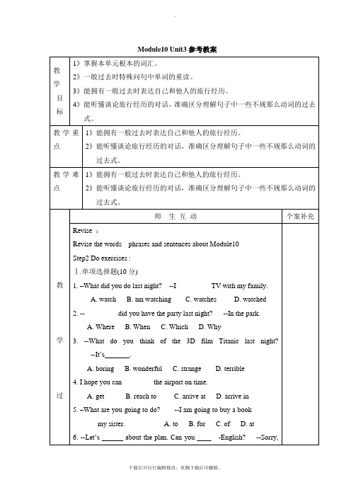 外研版英语七年级下册Module10 Unit3参考教案